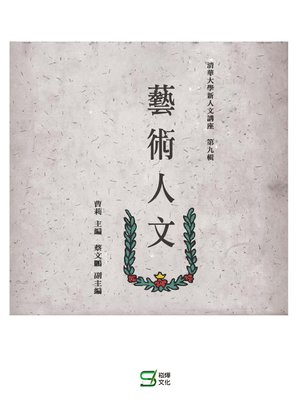 cover image of 藝術人文